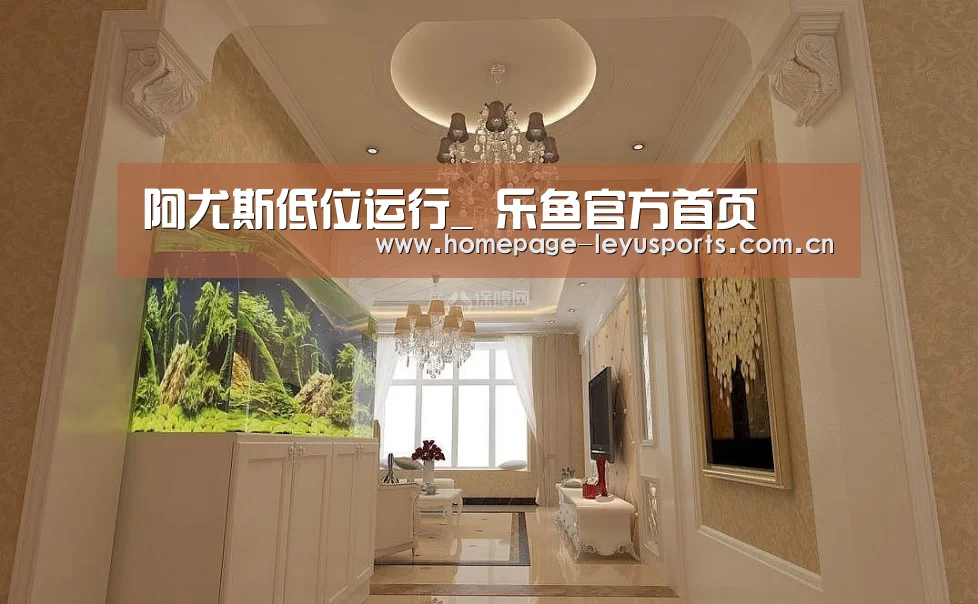 阿尤斯低位运行_ 乐鱼官方首页 (图1) leyu官网