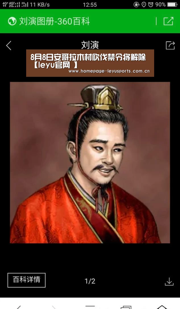 8月8日安哥拉木材砍伐禁令将解除【leyu官网 】(图3) leyu官网